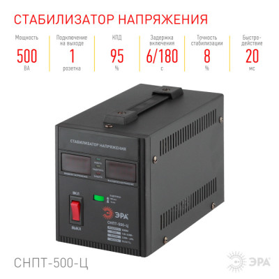Стабилизатор  СНПТ-500-Ц