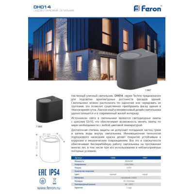 Архитектурная подсветка DH014 11867