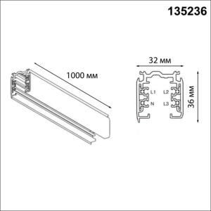 Шинопровод  135236