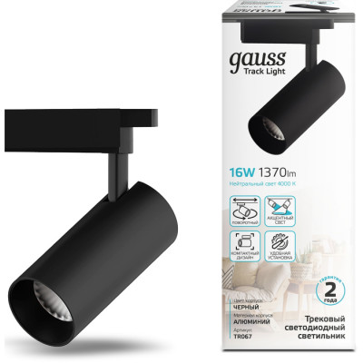 Трековый светильник Track Lights LED TR067